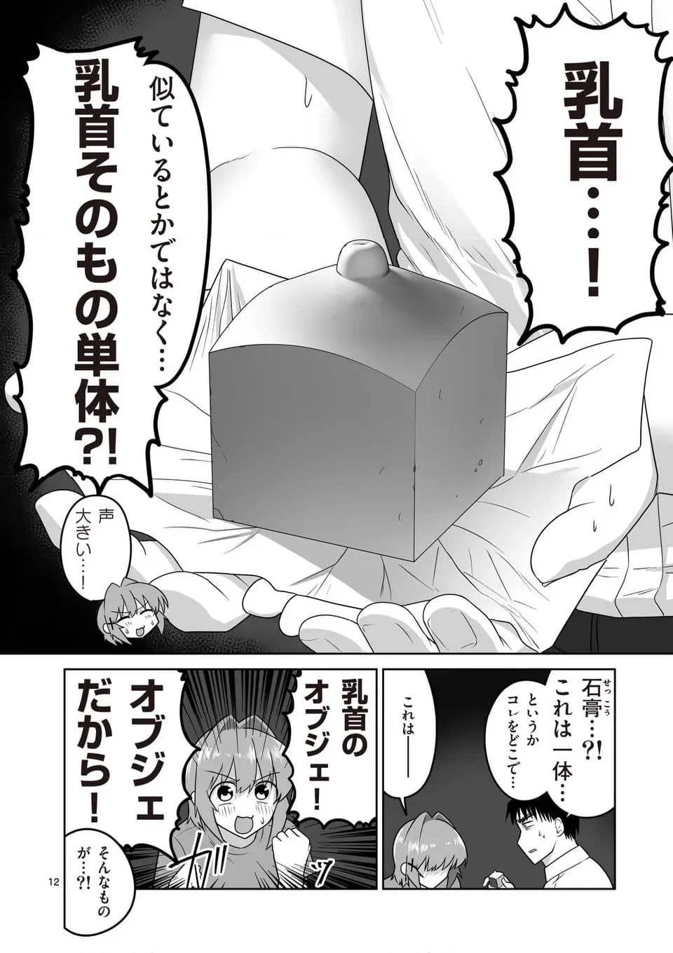 江口さんはゲーム脳 - 第26話 - Page 12