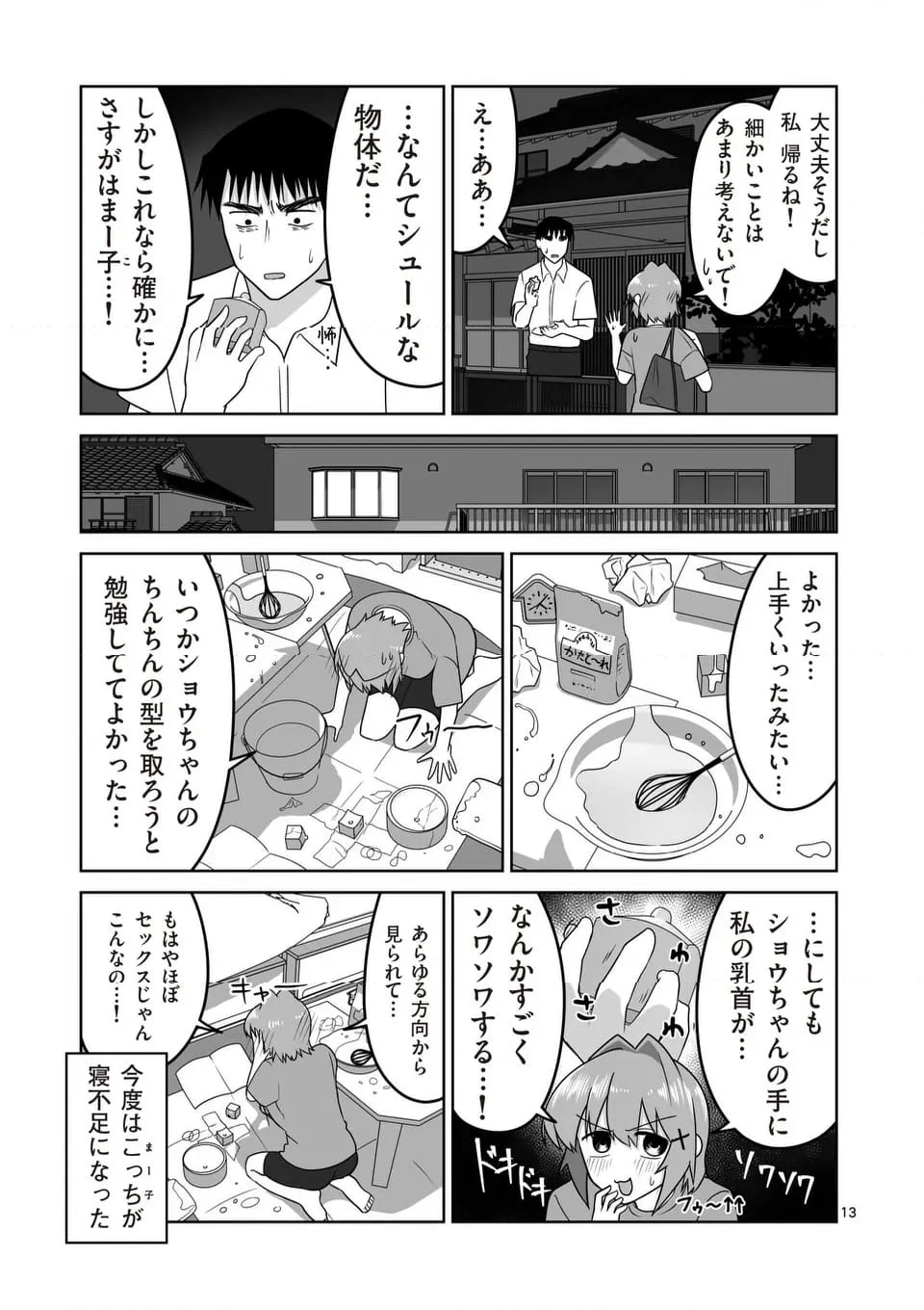 江口さんはゲーム脳 - 第26話 - Page 13