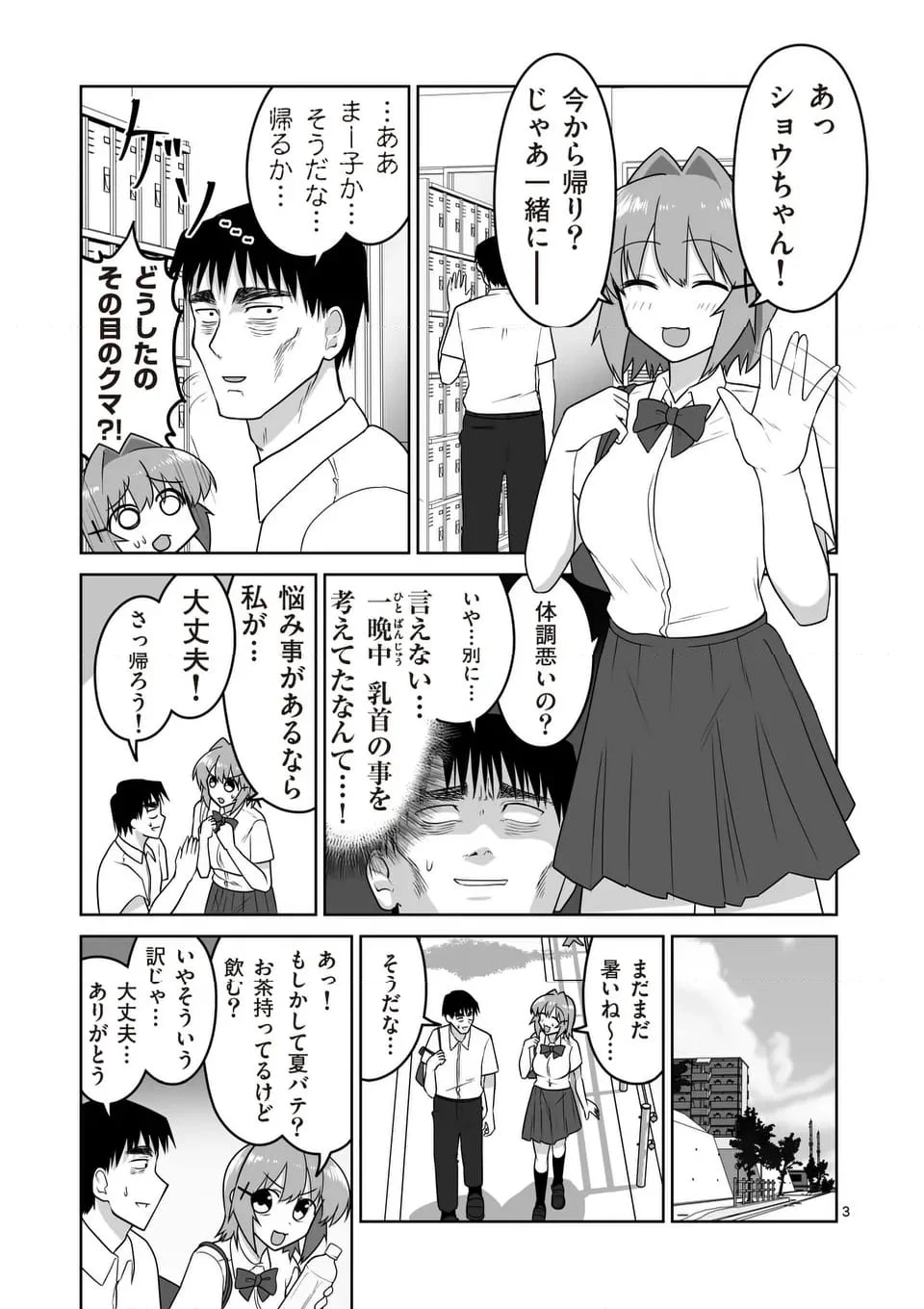 江口さんはゲーム脳 - 第26話 - Page 3