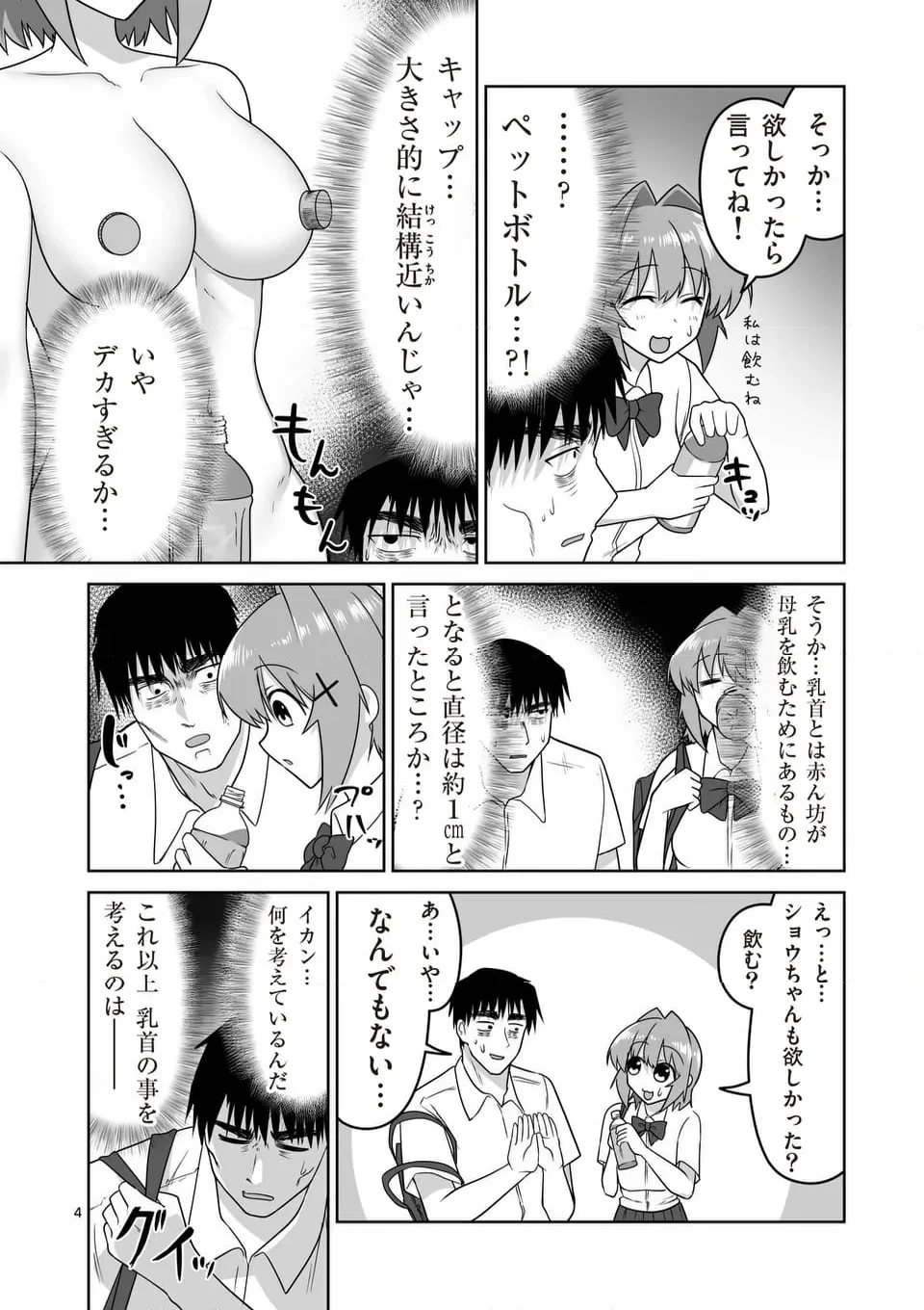 江口さんはゲーム脳 - 第26話 - Page 4