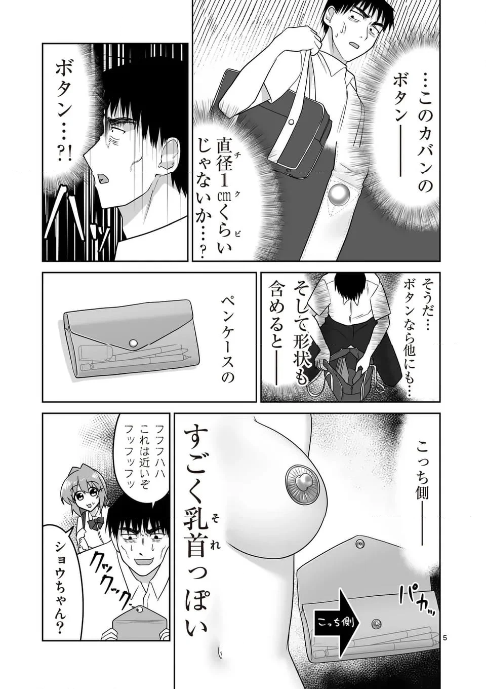 江口さんはゲーム脳 - 第26話 - Page 5