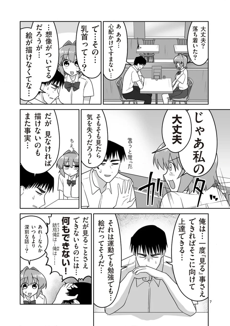 江口さんはゲーム脳 - 第26話 - Page 7