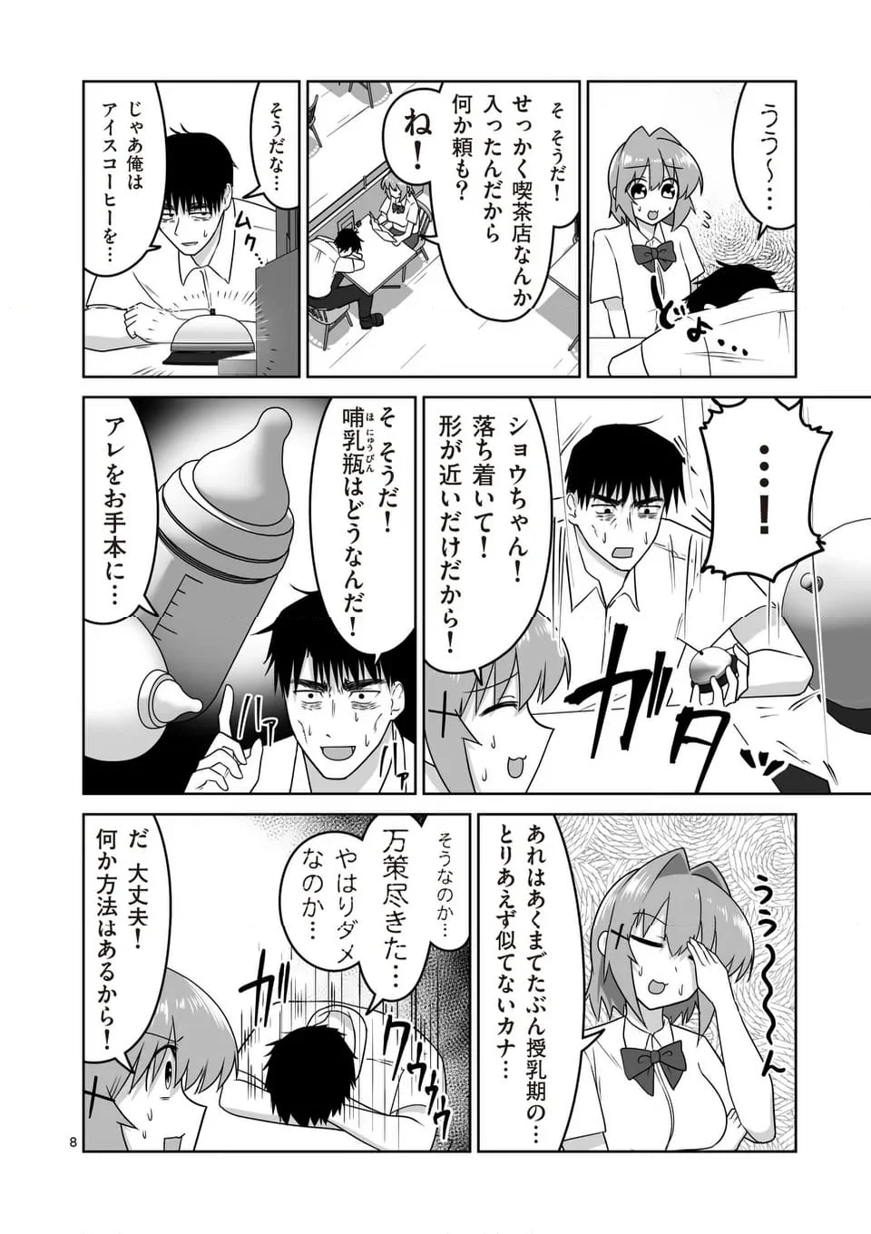 江口さんはゲーム脳 - 第26話 - Page 8