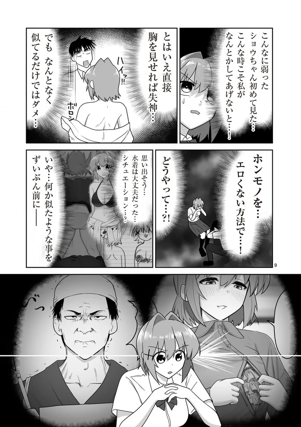 江口さんはゲーム脳 - 第26話 - Page 9