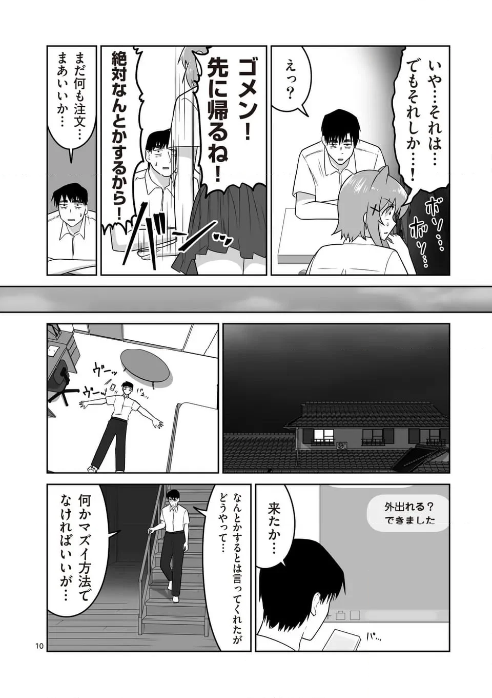 江口さんはゲーム脳 - 第26話 - Page 10