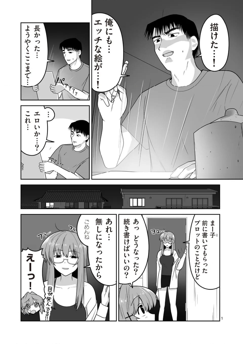 江口さんはゲーム脳 - 第27話 - Page 1