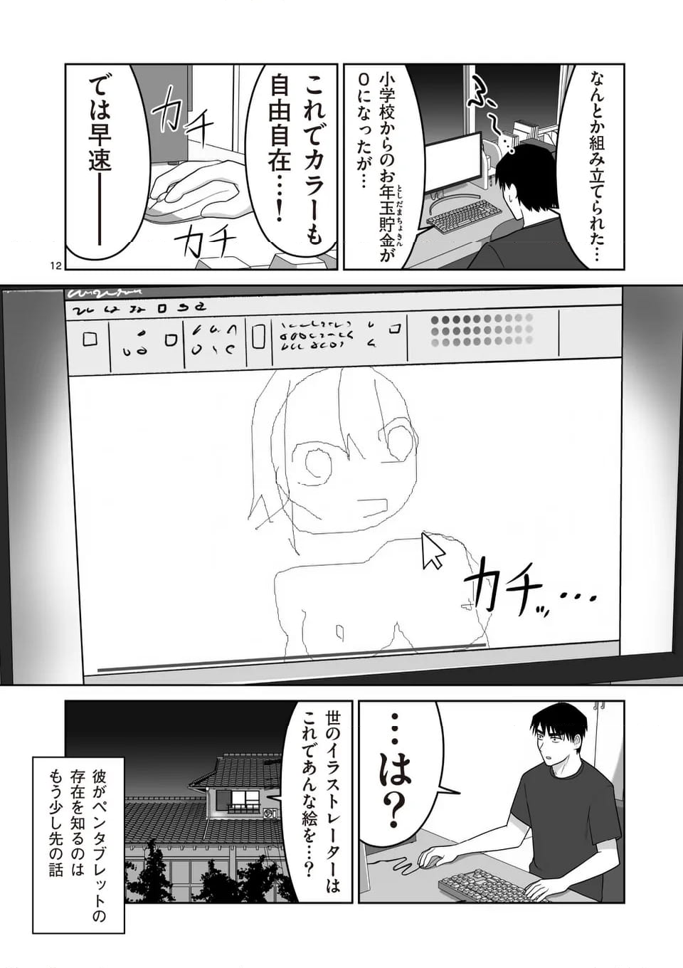 江口さんはゲーム脳 - 第27話 - Page 12