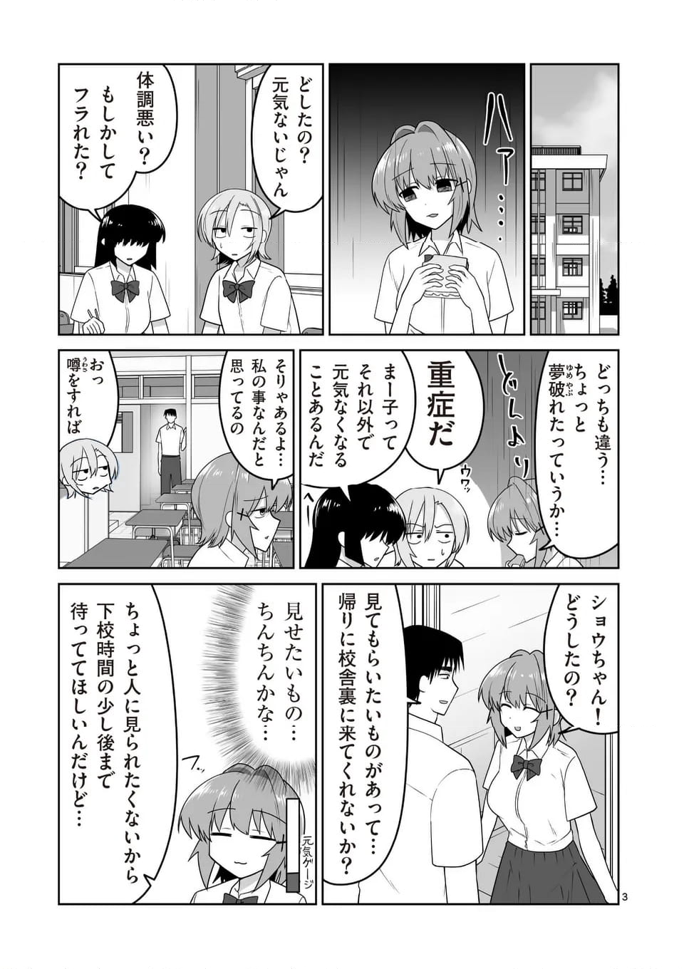 江口さんはゲーム脳 - 第27話 - Page 3