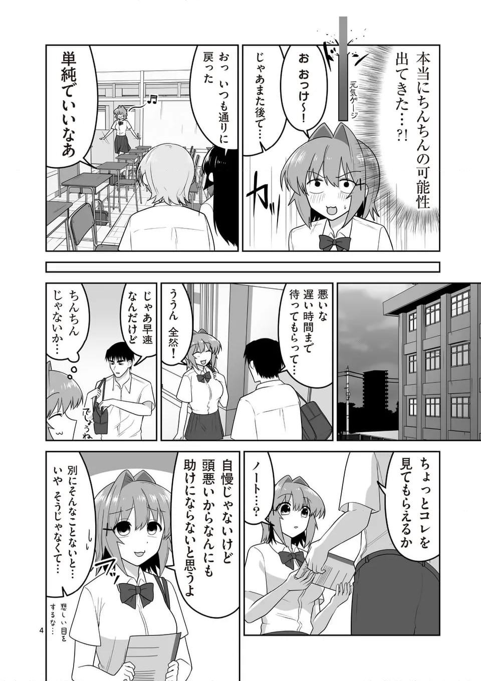 江口さんはゲーム脳 - 第27話 - Page 4