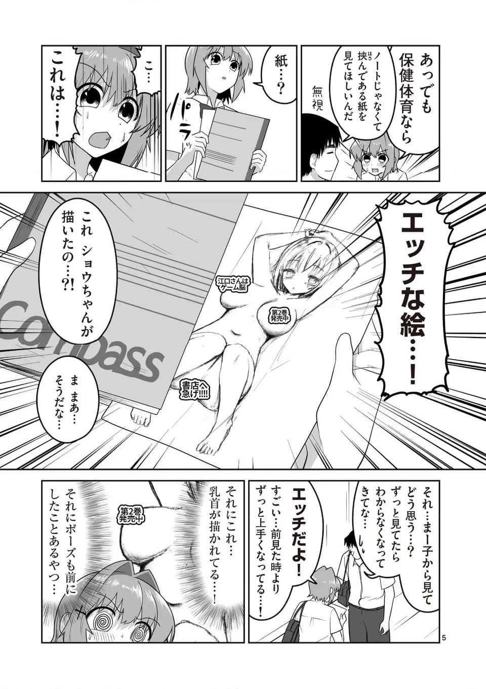 江口さんはゲーム脳 - 第27話 - Page 5