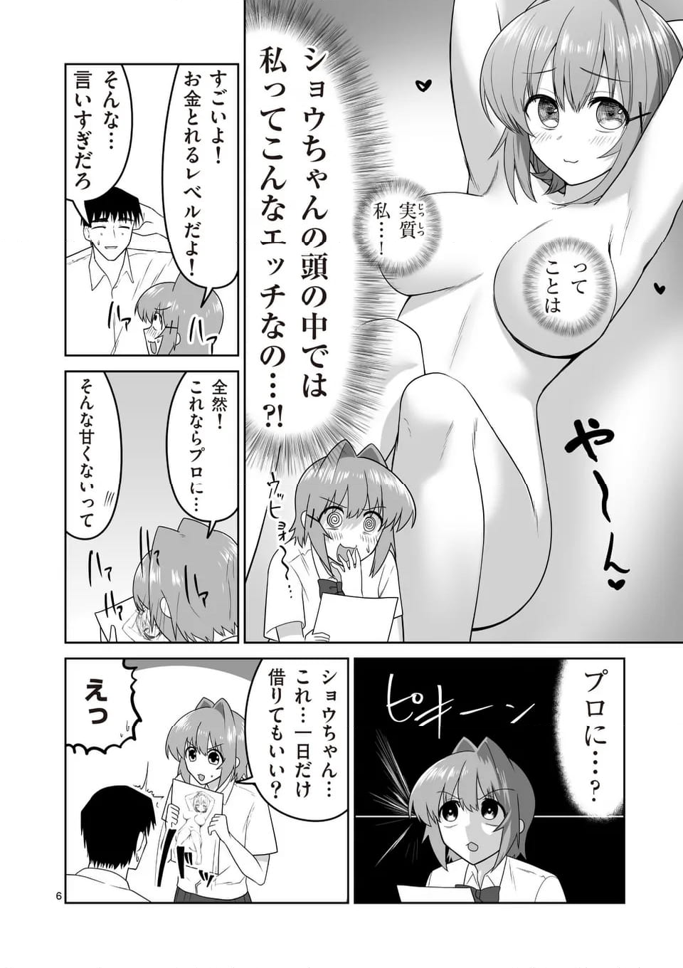 江口さんはゲーム脳 - 第27話 - Page 6