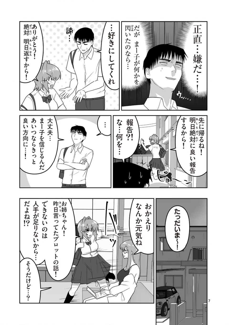 江口さんはゲーム脳 - 第27話 - Page 7