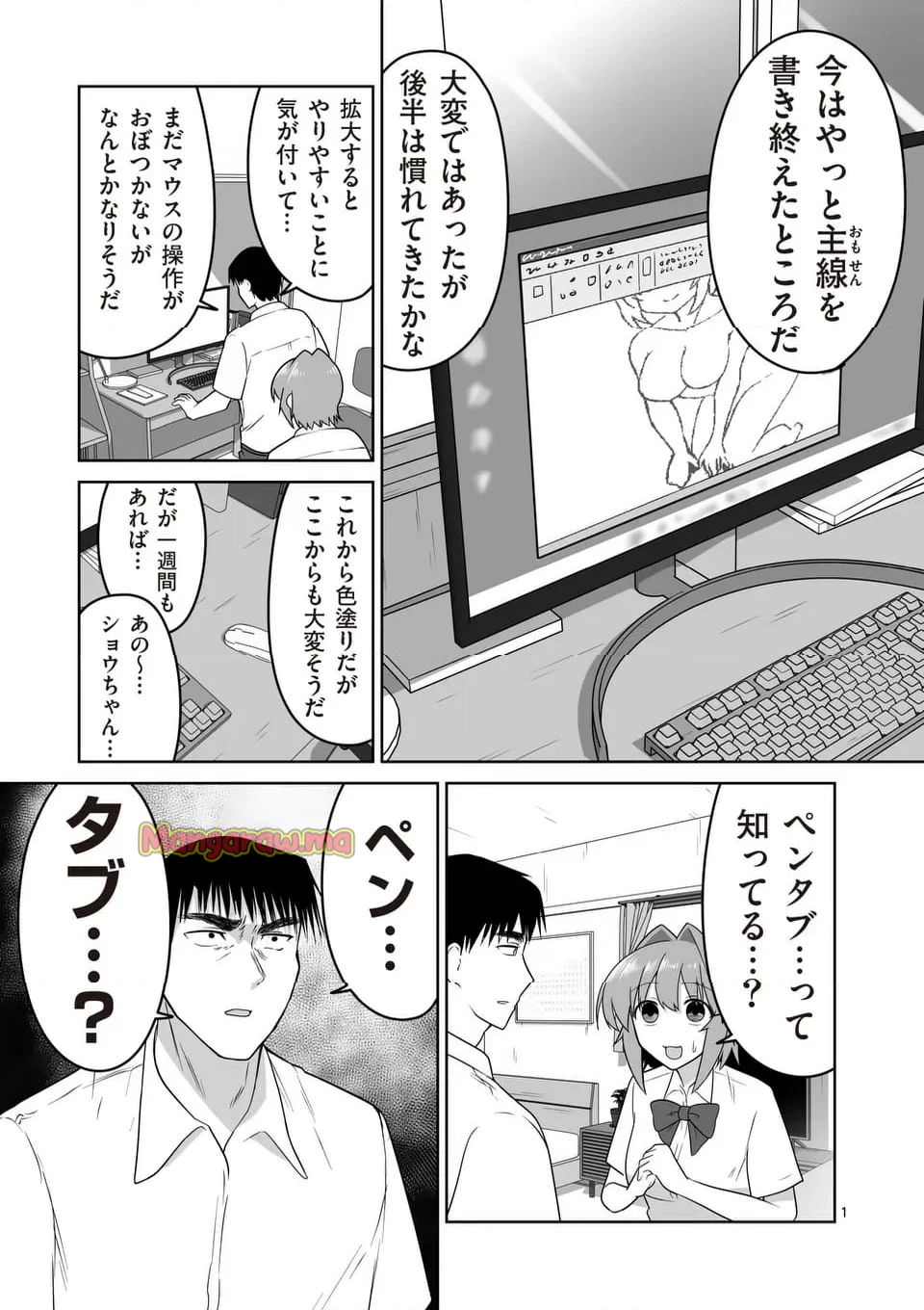 江口さんはゲーム脳 - 第28話 - Page 1