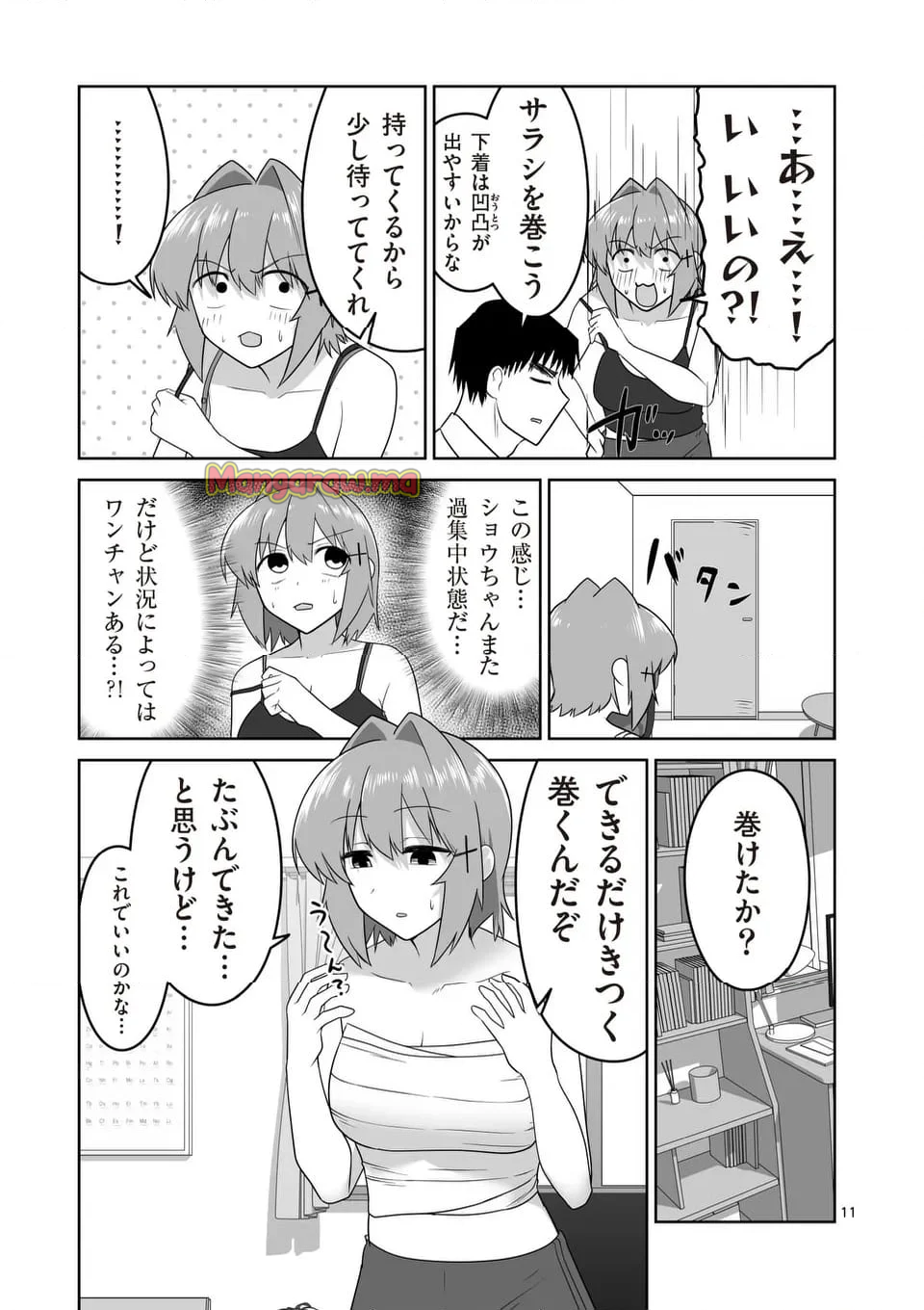 江口さんはゲーム脳 - 第28話 - Page 11