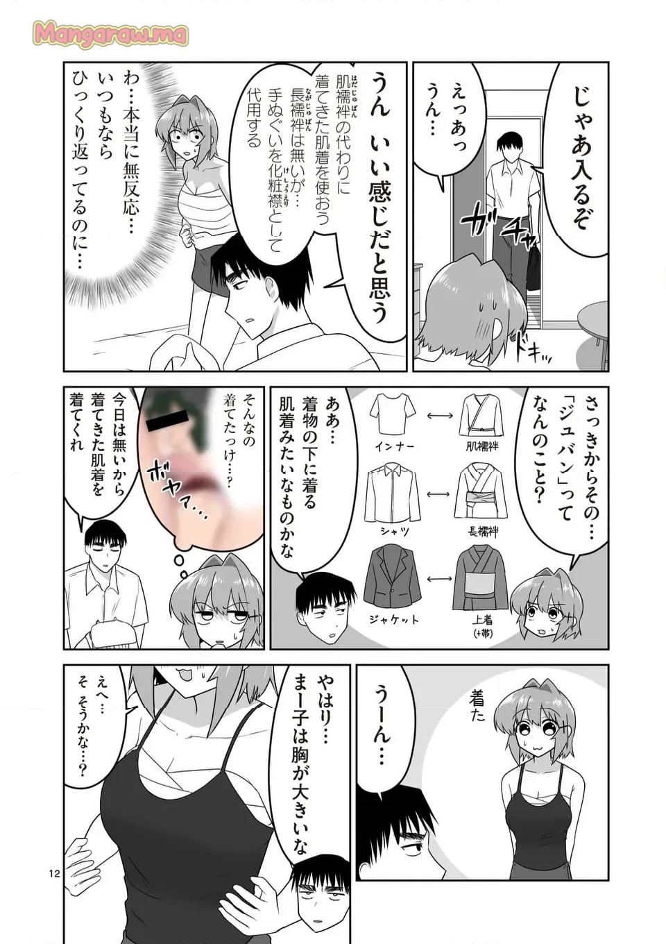 江口さんはゲーム脳 - 第28話 - Page 12