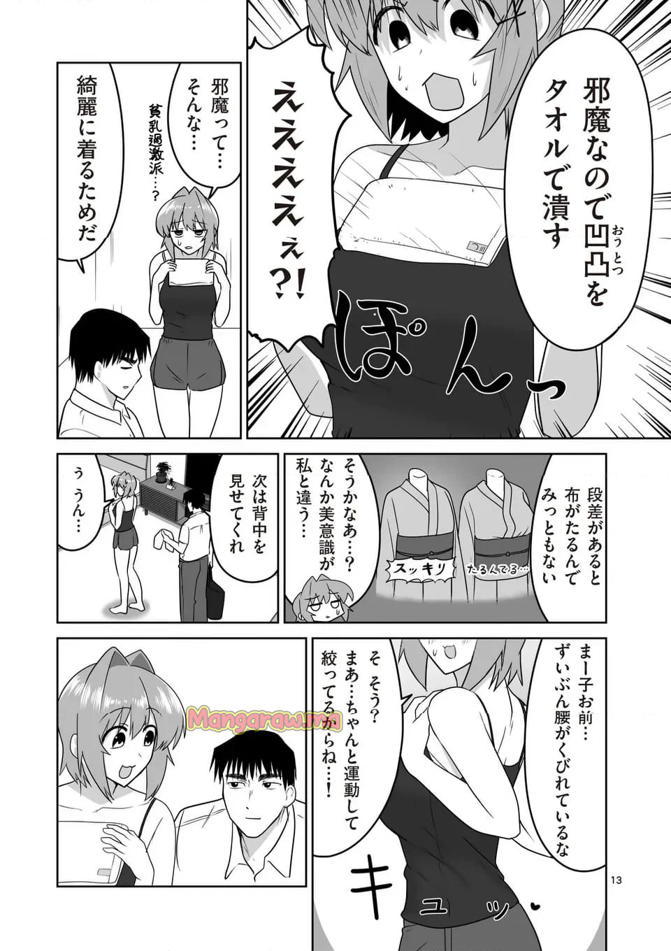 江口さんはゲーム脳 - 第28話 - Page 13