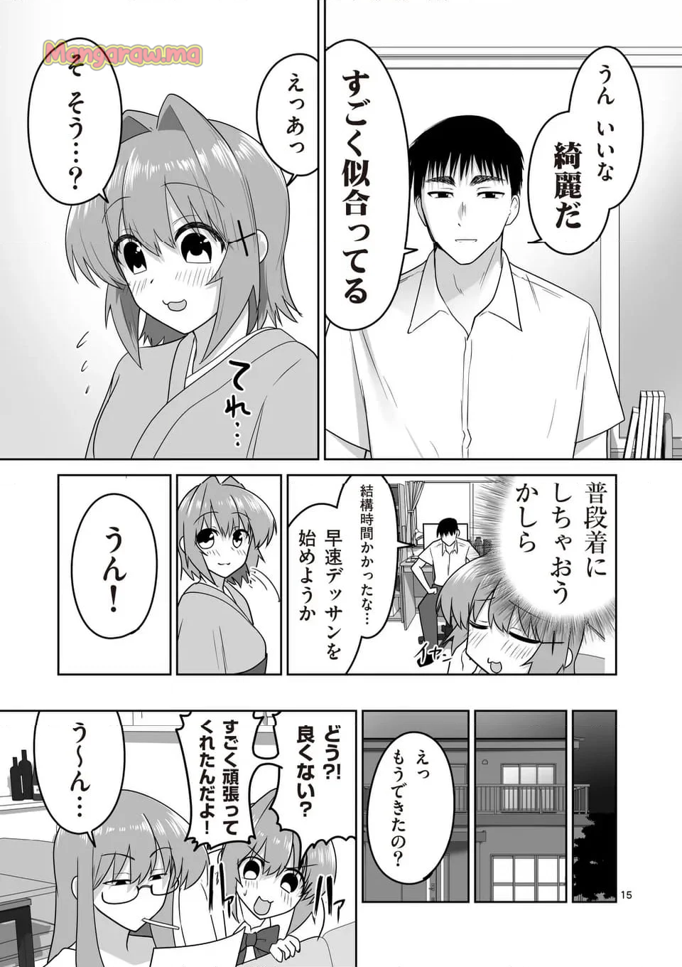 江口さんはゲーム脳 - 第28話 - Page 15