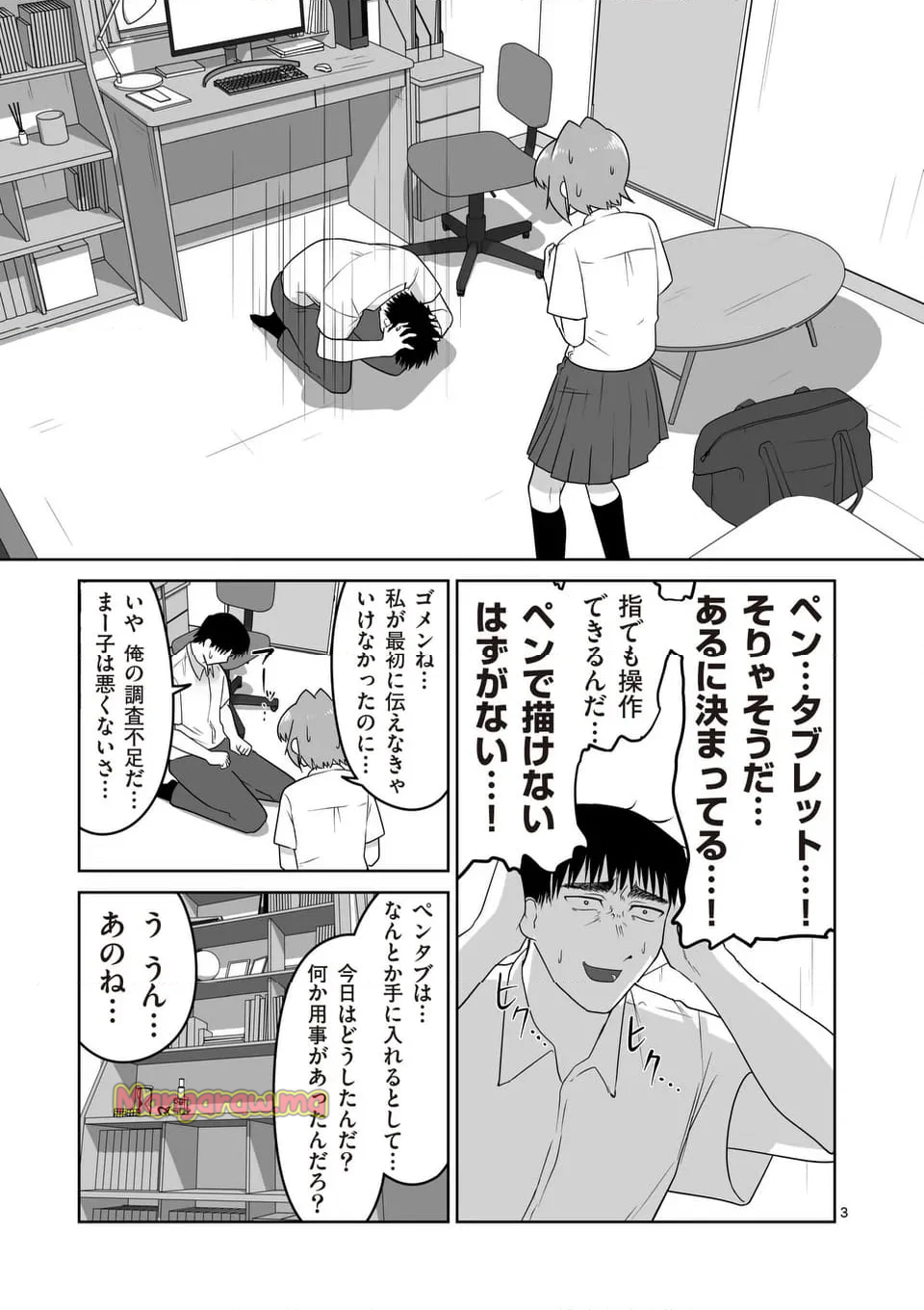 江口さんはゲーム脳 - 第28話 - Page 3