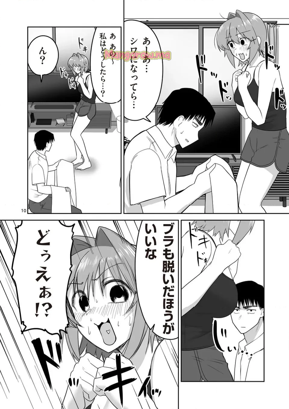 江口さんはゲーム脳 - 第28話 - Page 10