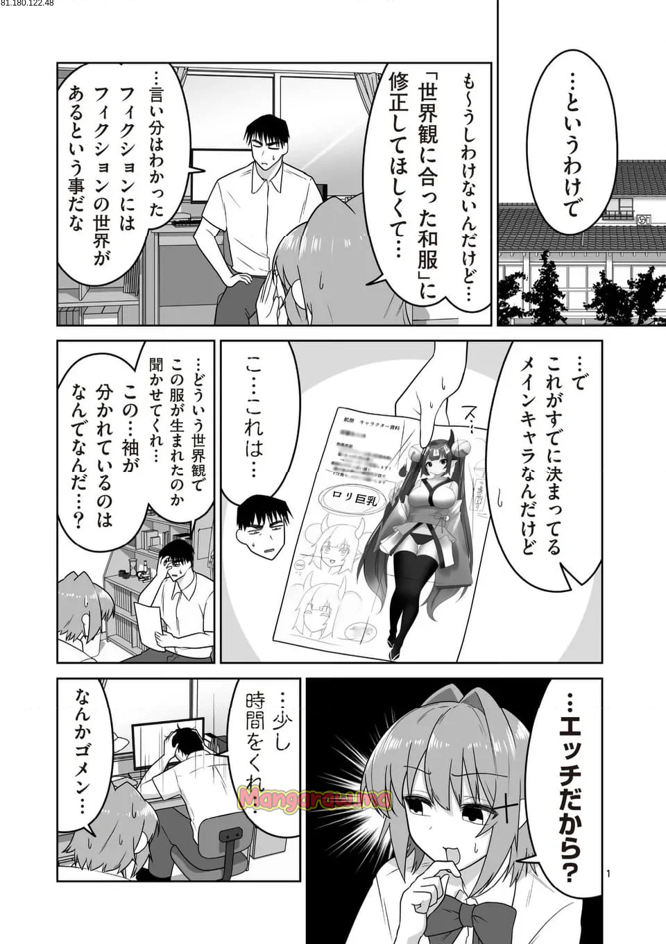 江口さんはゲーム脳 - 第29話 - Page 1