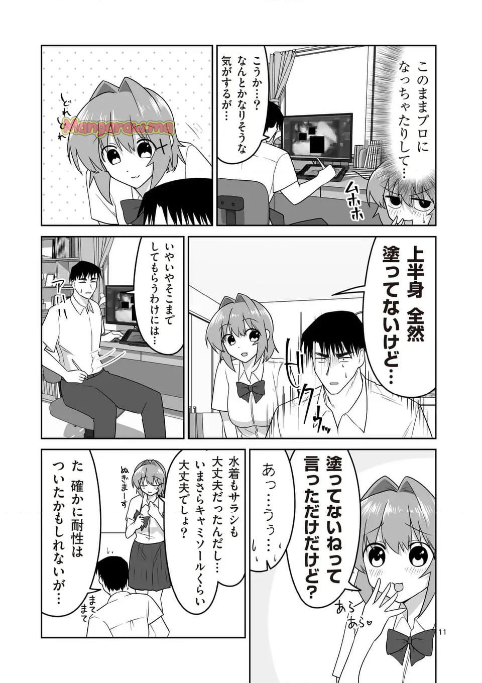 江口さんはゲーム脳 - 第29話 - Page 11