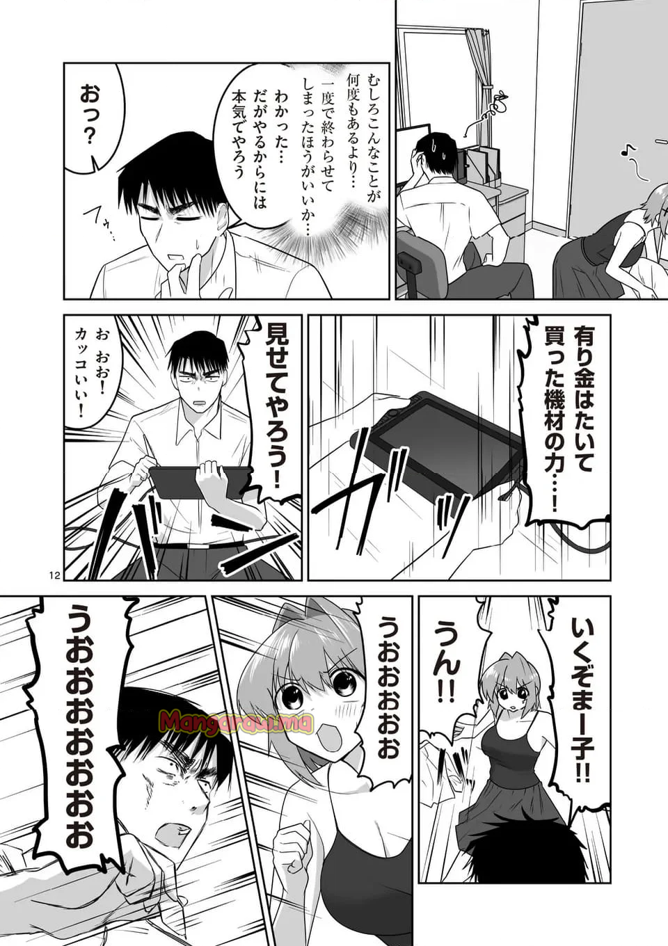 江口さんはゲーム脳 - 第29話 - Page 12