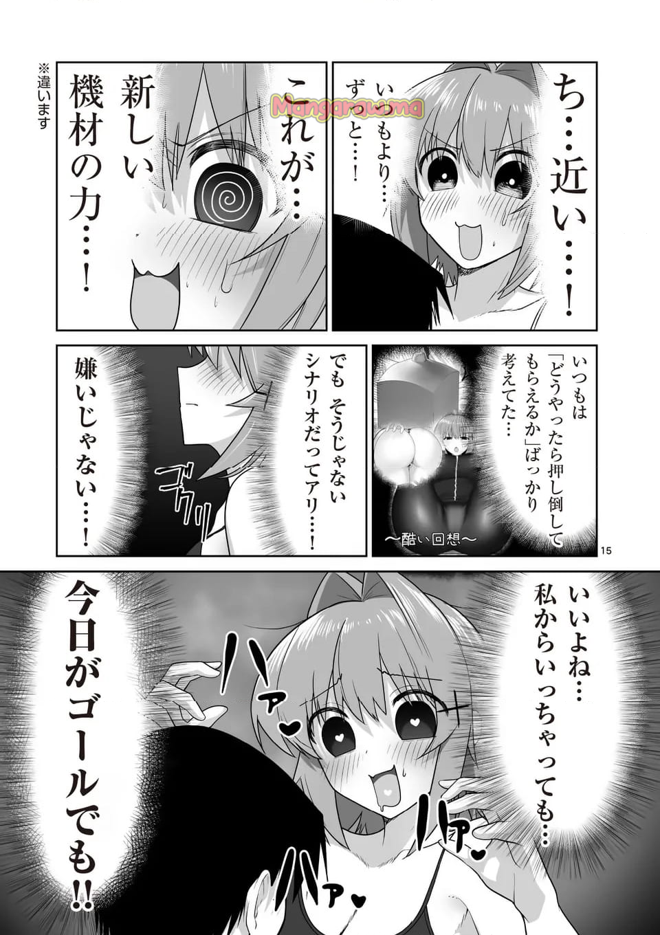 江口さんはゲーム脳 - 第29話 - Page 15