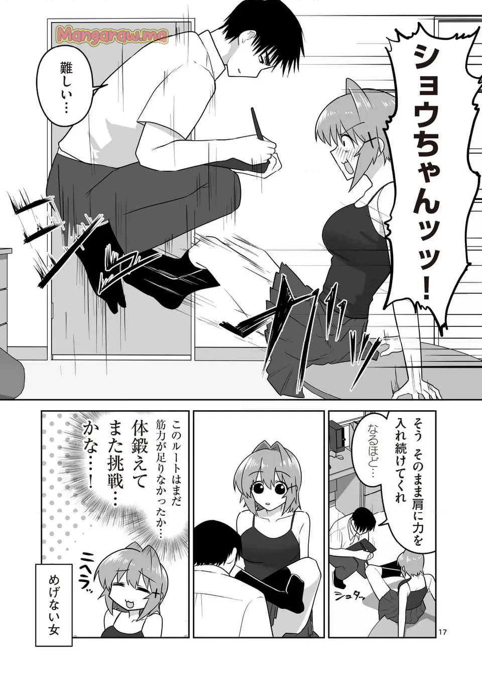 江口さんはゲーム脳 - 第29話 - Page 17