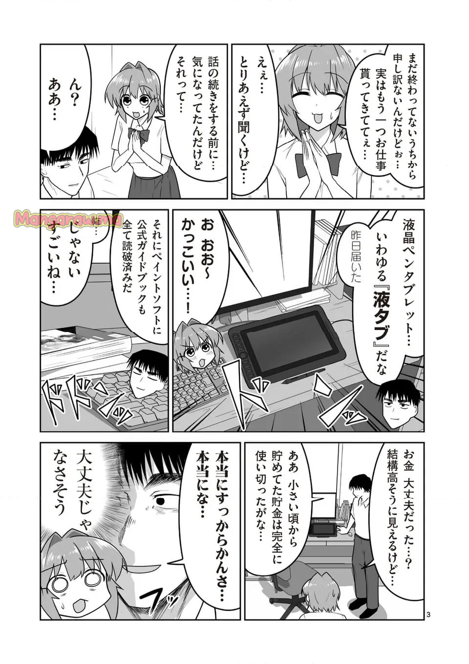 江口さんはゲーム脳 - 第29話 - Page 3