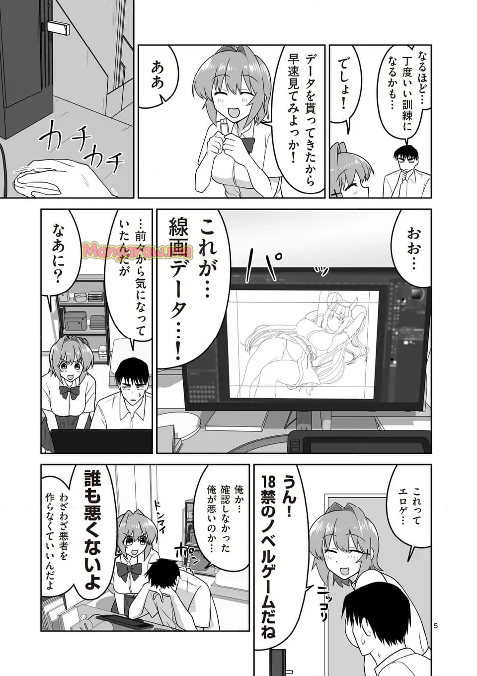 江口さんはゲーム脳 - 第29話 - Page 5