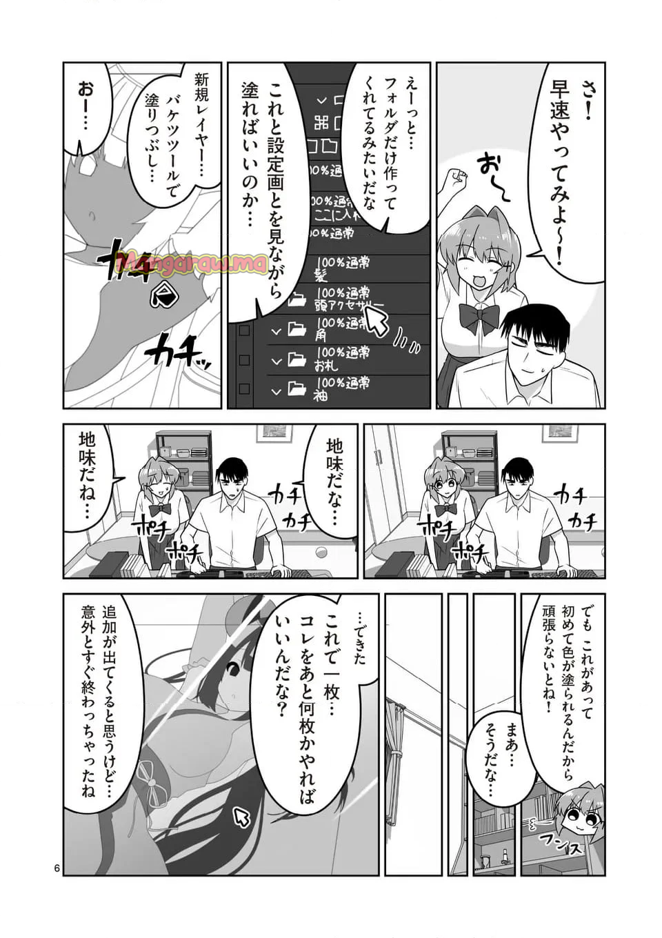 江口さんはゲーム脳 - 第29話 - Page 6