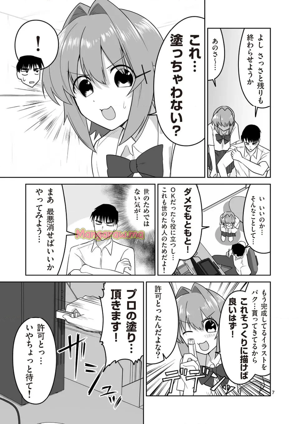 江口さんはゲーム脳 - 第29話 - Page 7