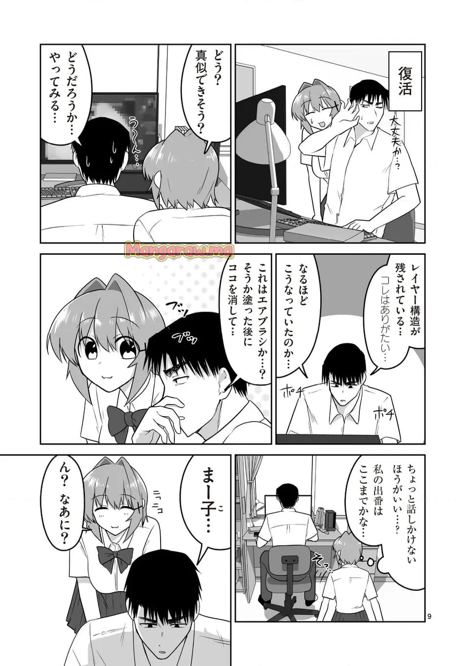 江口さんはゲーム脳 - 第29話 - Page 9