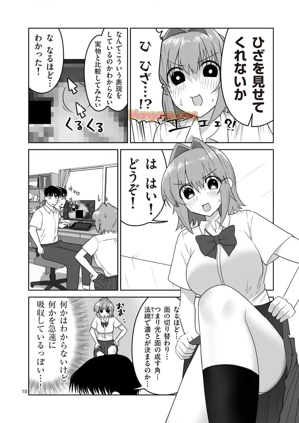 江口さんはゲーム脳 - 第29話 - Page 10