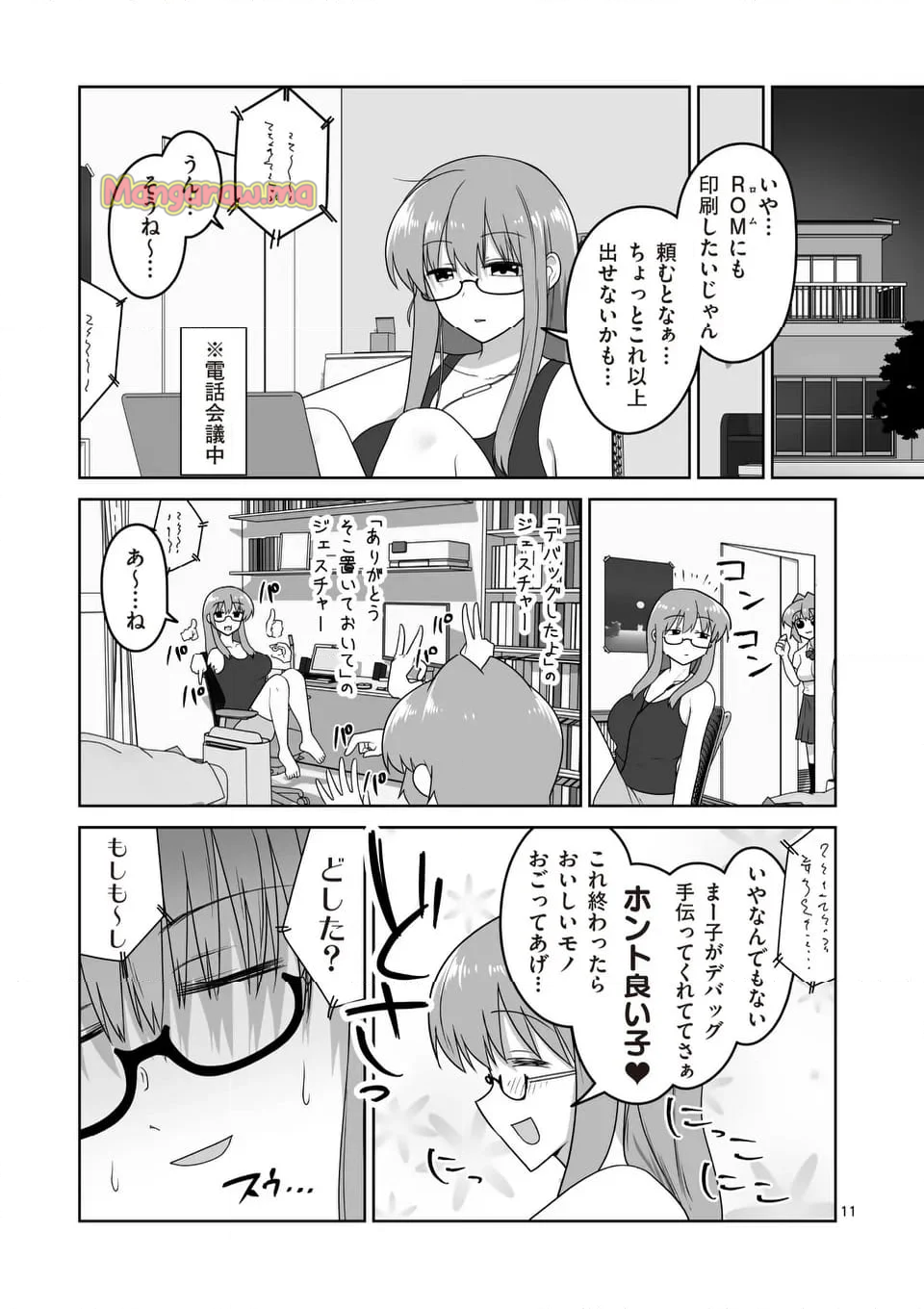 江口さんはゲーム脳 - 第30話 - Page 11