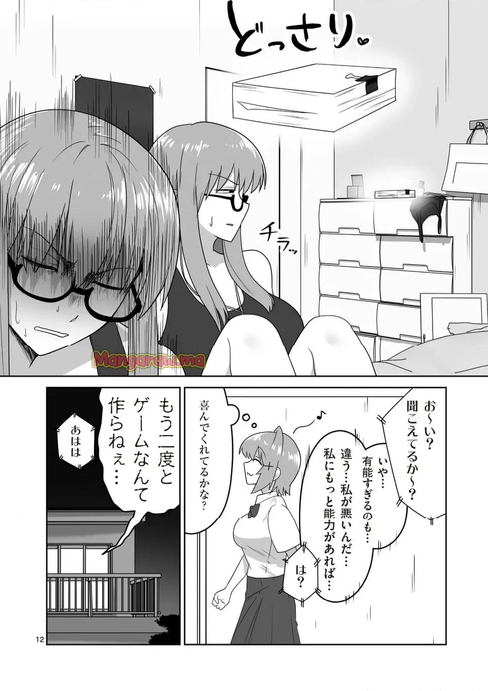 江口さんはゲーム脳 - 第30話 - Page 12