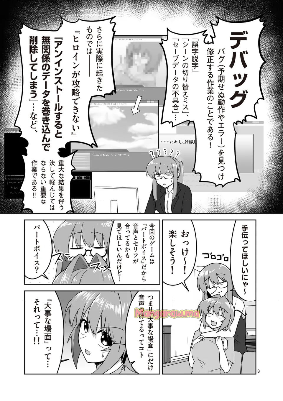 江口さんはゲーム脳 - 第30話 - Page 3