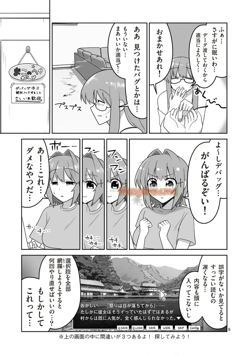 江口さんはゲーム脳 - 第30話 - Page 5