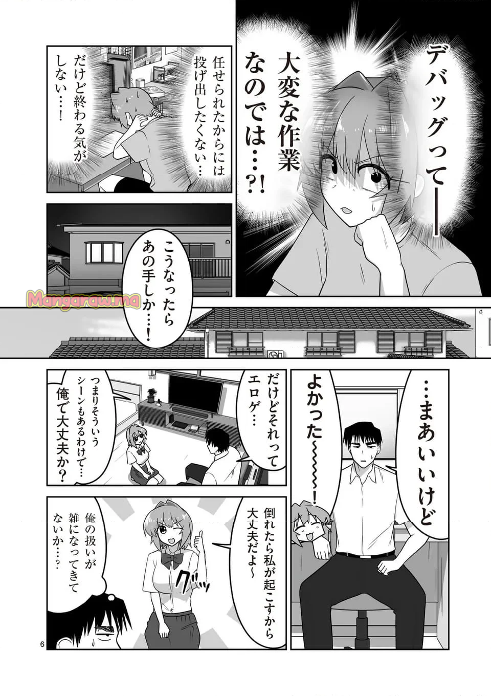 江口さんはゲーム脳 - 第30話 - Page 6