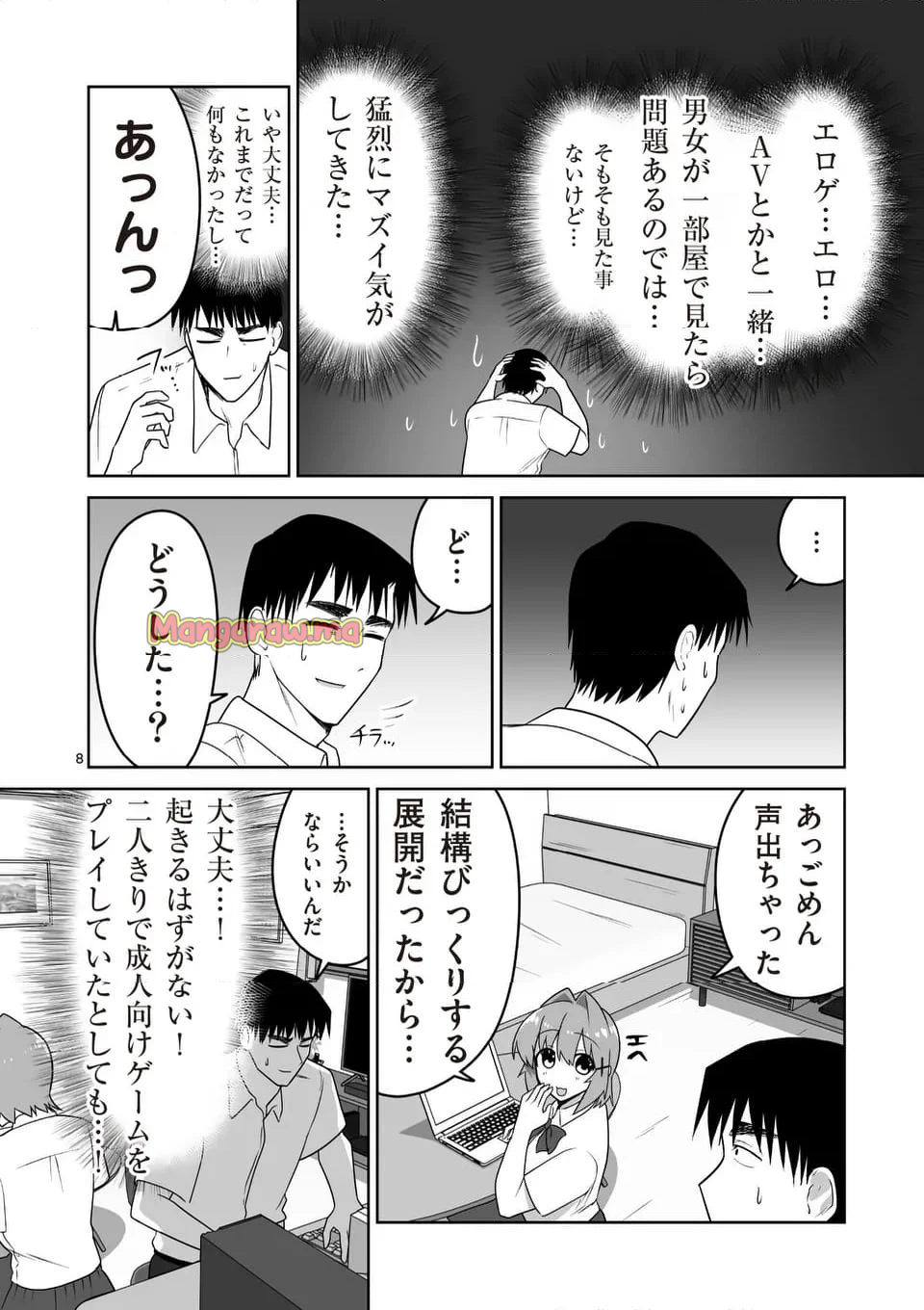 江口さんはゲーム脳 - 第30話 - Page 8