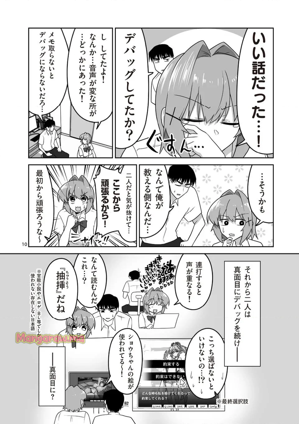 江口さんはゲーム脳 - 第30話 - Page 10