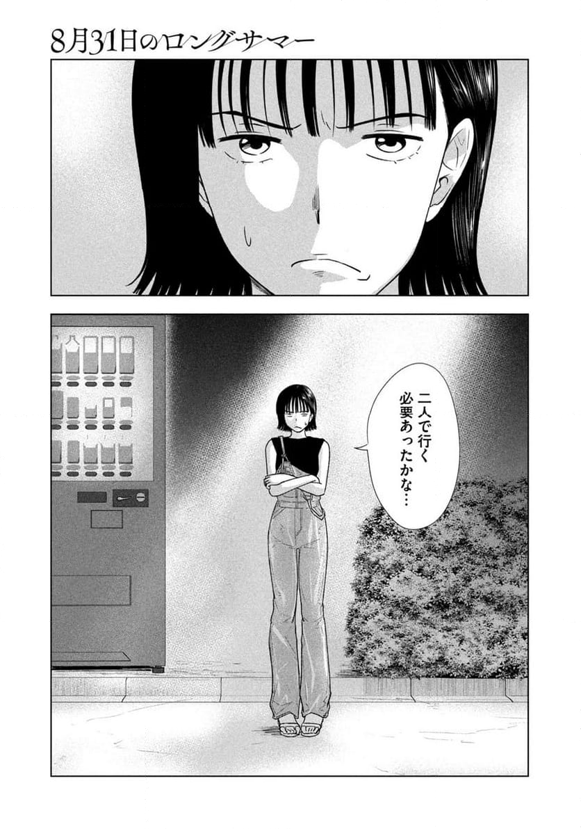 8月31日のロングサマー - 第23話 - Page 13