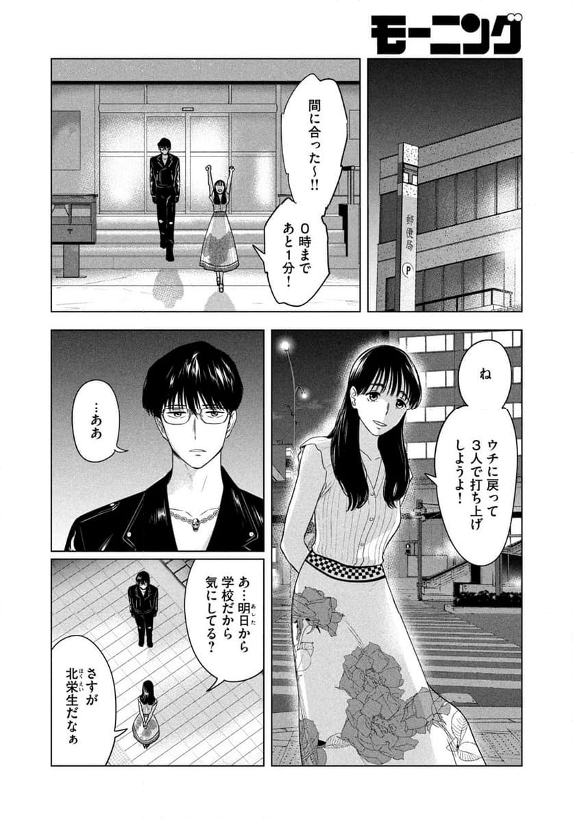 8月31日のロングサマー - 第23話 - Page 14