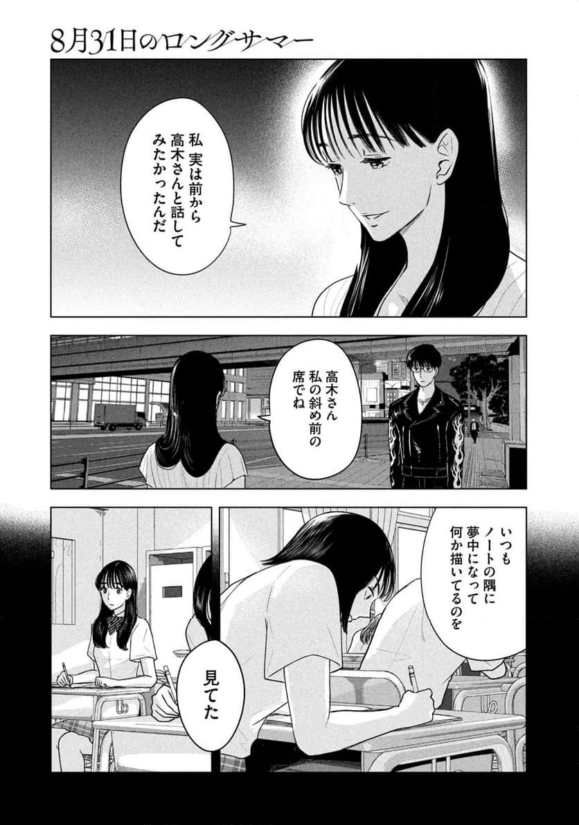 8月31日のロングサマー - 第23話 - Page 15