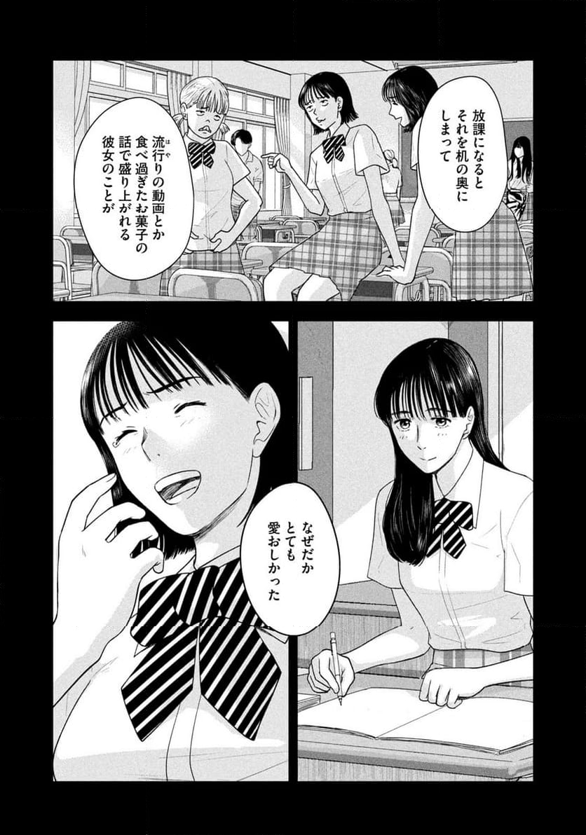 8月31日のロングサマー - 第23話 - Page 16