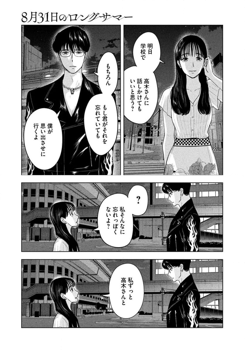 8月31日のロングサマー - 第23話 - Page 17