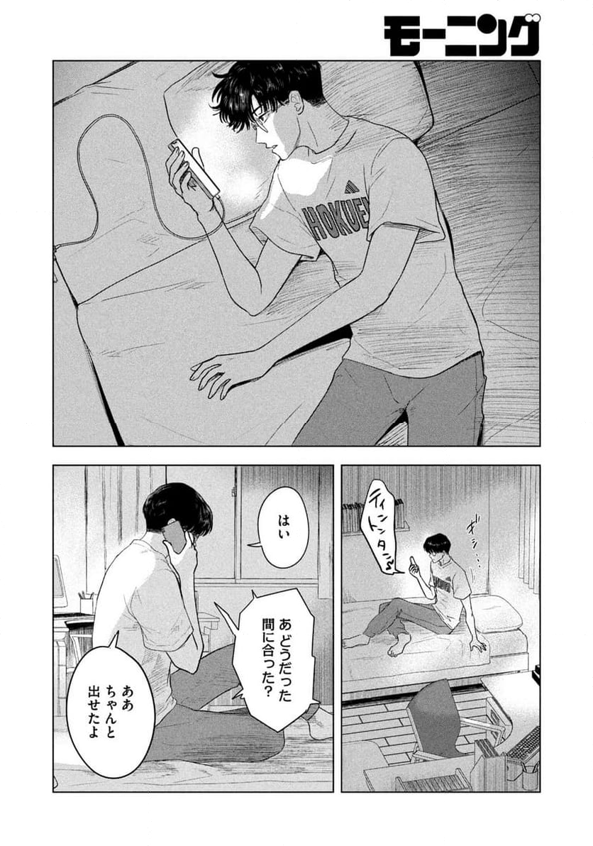 8月31日のロングサマー - 第23話 - Page 18