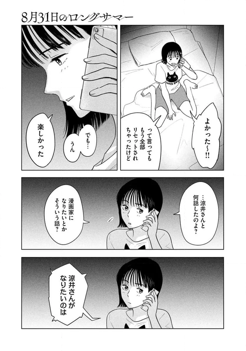 8月31日のロングサマー - 第23話 - Page 19