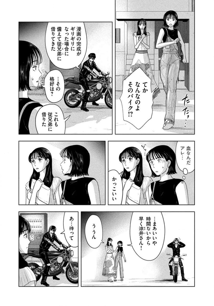 8月31日のロングサマー - 第23話 - Page 5