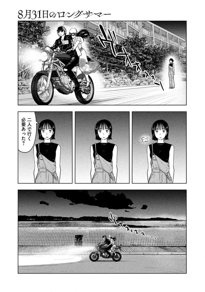 8月31日のロングサマー - 第23話 - Page 7